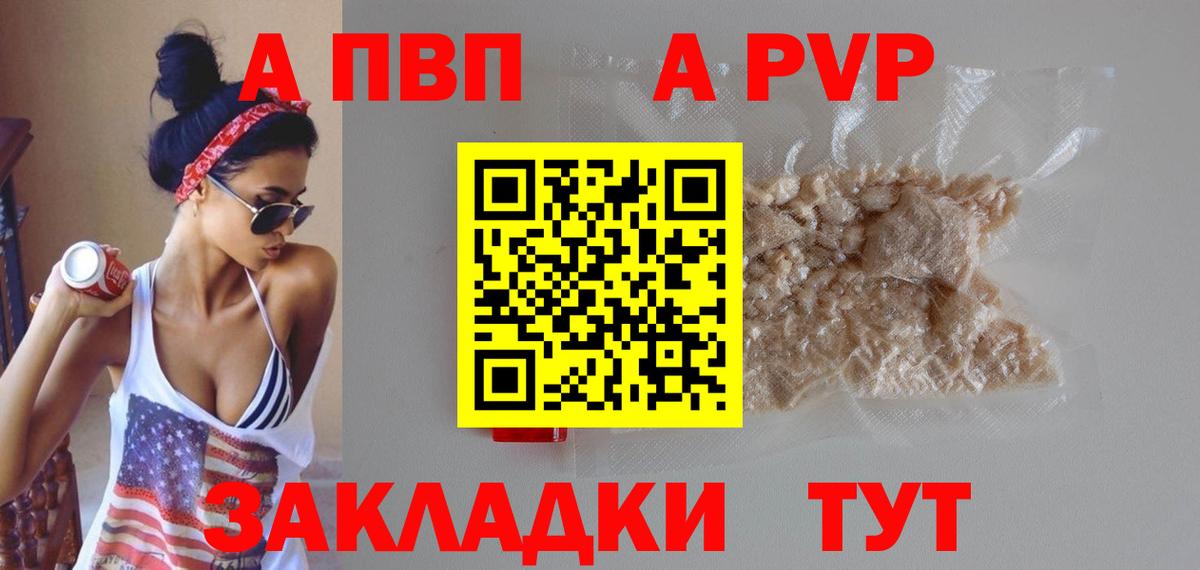 A PVP кристаллы  Вход с VPN  Туймазы  A-PVP  Alfa_PVP кристаллы 