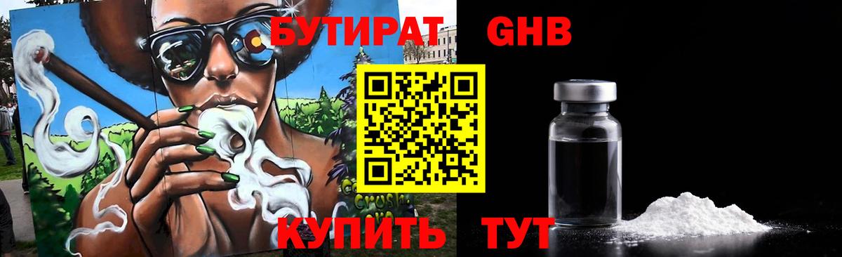 Бутират  Вход с VPN  Туймазы  Бутират Butirat 