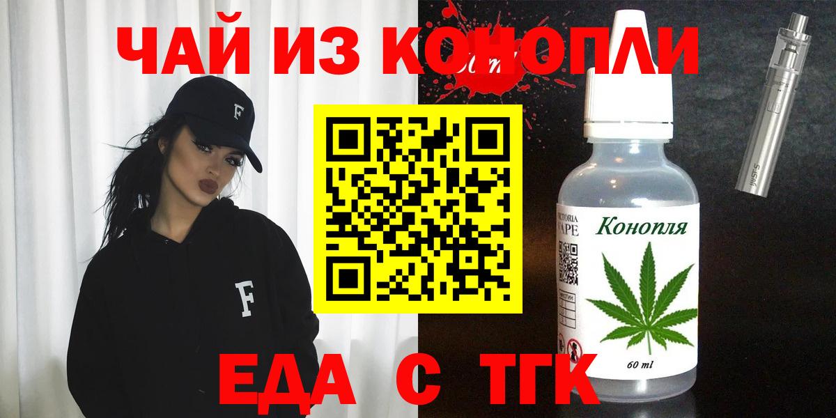 Туймазы  Еда ТГК конопля  Вход с VPN 
