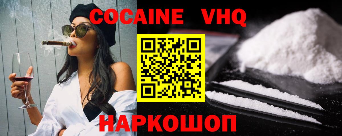 Туймазы  КОКАИН VHQ  КОКАИН  COCAIN 98%  Вход с VPN 