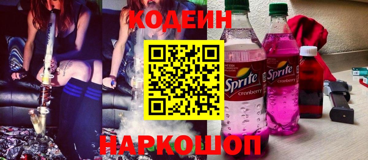 Codein напиток Lean (лин) Туймазы
